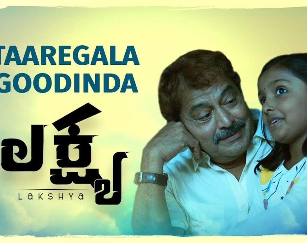 
Lakshya | Kannada Song - Taaregala Goodinda (Lyrical)
