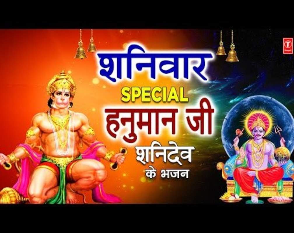 
Hindi Bhakti Song 'Bajrangbali Ke Bhajan' (Audio Jukebox) Sung By Manish Sinha, Hariharan and Babla Mehta
