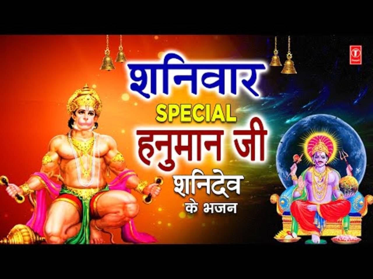 Bajrangbali discount ka gana