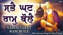 Watch Latest Punjabi Bhakti Song ‘Sabhe Ghat Ram Bole’ Sung By Bhai Sarwan Singh Ji Khalsa