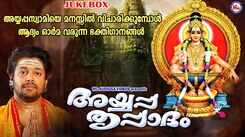 Ayyappa Bhakti Songs: Check Out Latest Malayalam Devotional Songs 'Ayyappa Thrippadam' Jukebox Sung By Madhu Balakrishnan