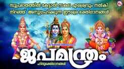 Listen To Popular Malayalam Devotional Songs 'Japamantram' Jukebox Sung By Shine Kumar and Divya B Nair