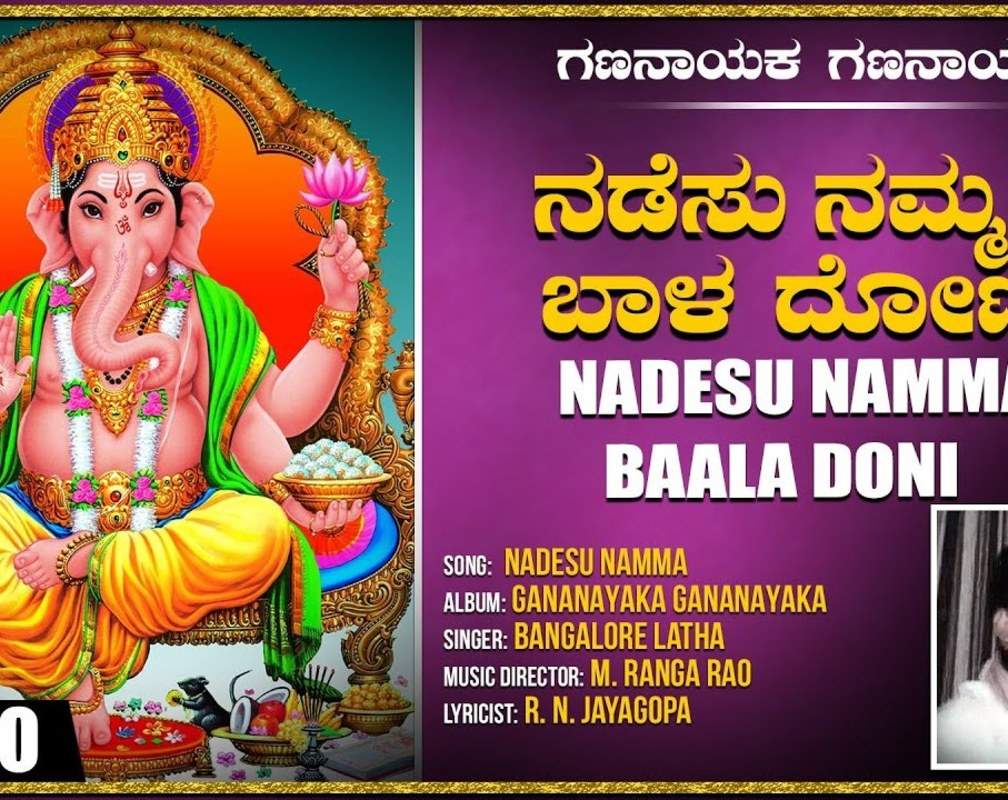
Lord Ganesha Devotional Song: Watch Popular Kannada Devotional Video Song 'Nadesu Namma' Sung By Latha
