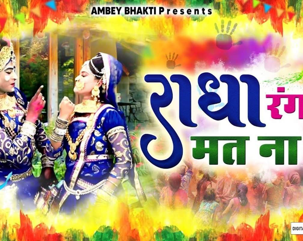 
Radha Krishna Holi Song: Hindi Devotional And Spiritual Song 'Aaja Aaja Radha Pyari' Sung By Raju Hans and Shivani
