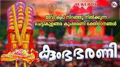 Listen To Popular Malayalam Devotional Songs 'Kumbha Bharani' Jukebox Sung By Meera Nandhan and Veena