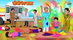 Latest Children Marathi Nursery Story 'Lobhi Rang Wala' for Kids - Check out Fun Kids Nursery Rhymes And Baby Songs In Marathi