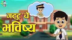 Popular Children Marathi Nursery Story 'Gattu's Future' for Kids - Check out Fun Kids Nursery Rhymes And Baby Songs In Marathi