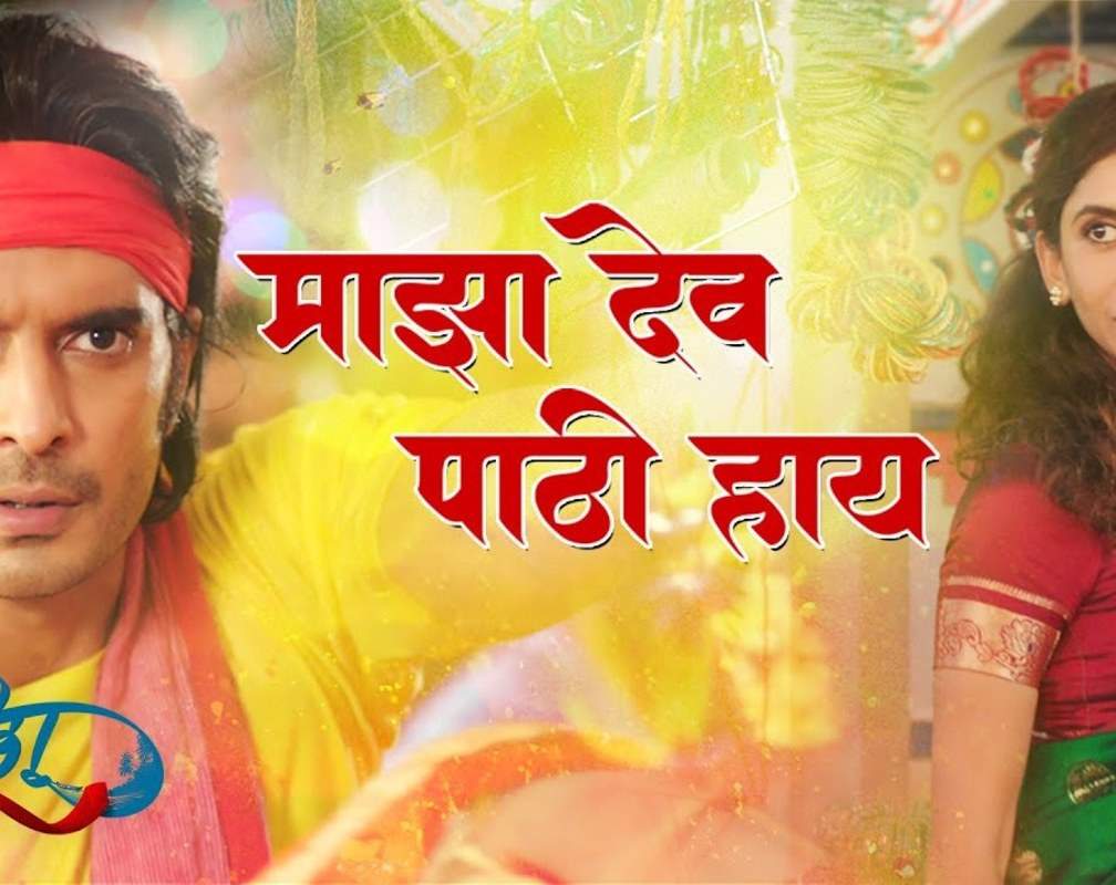 
Watch New Marathi Music Video Song 'Majha Dev Paathi Haay' Sung By Adarsh Shinde
