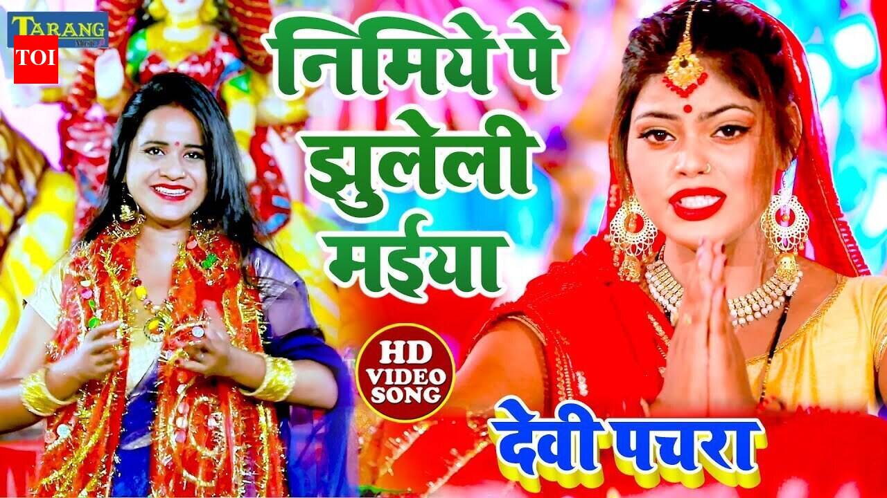 Latest Bhojpuri Video Song Bhakti Geet ‘Devi Pachra’ Sung by Suruchi ...