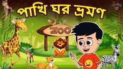 Most Popular Kids Shows In Bengali - School Picnic | Videos For Kids | Kids Songs | Panchatantra stories For Children