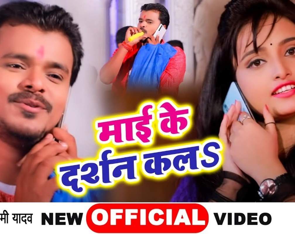 
Latest Bhojpuri Video Song Bhakti Geet ‘Ae Hamar Sona Murti Bhiri Aawa’ Sung by Pramod Premi Yadav and Shilpi Raj
