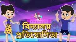 Watch Children Bengali Nursery Story 'School Competition' for Kids - Check out Fun Kids Nursery Rhymes And Baby Songs In Bengali