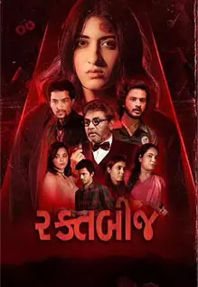Raktbeej