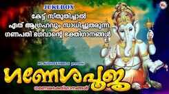 Ganesha Bhakti Ganangal: Check Out Latest Malayalam Devotional Songs 'Ganesha Pooja' Jukebox