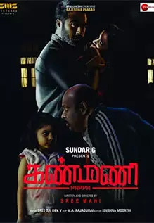 Kanmani Paappa