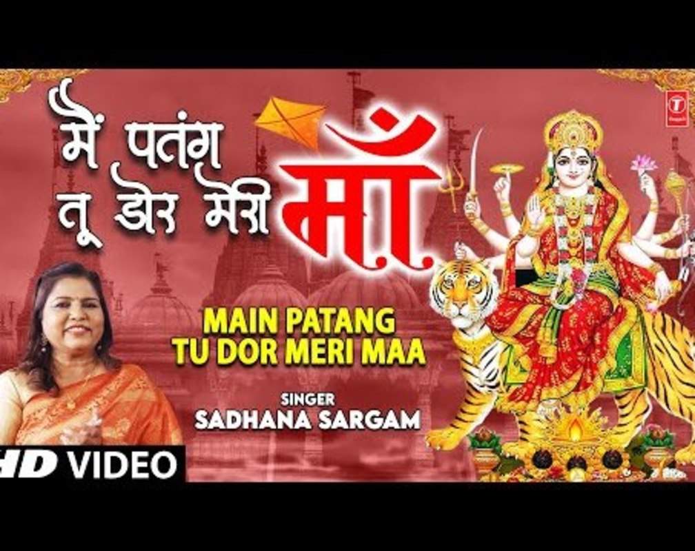 
Watch Popular Hindi Devotional Video Song 'Main Patang Tu Dor Meri Maa' Sung By Sadhana Sargam

