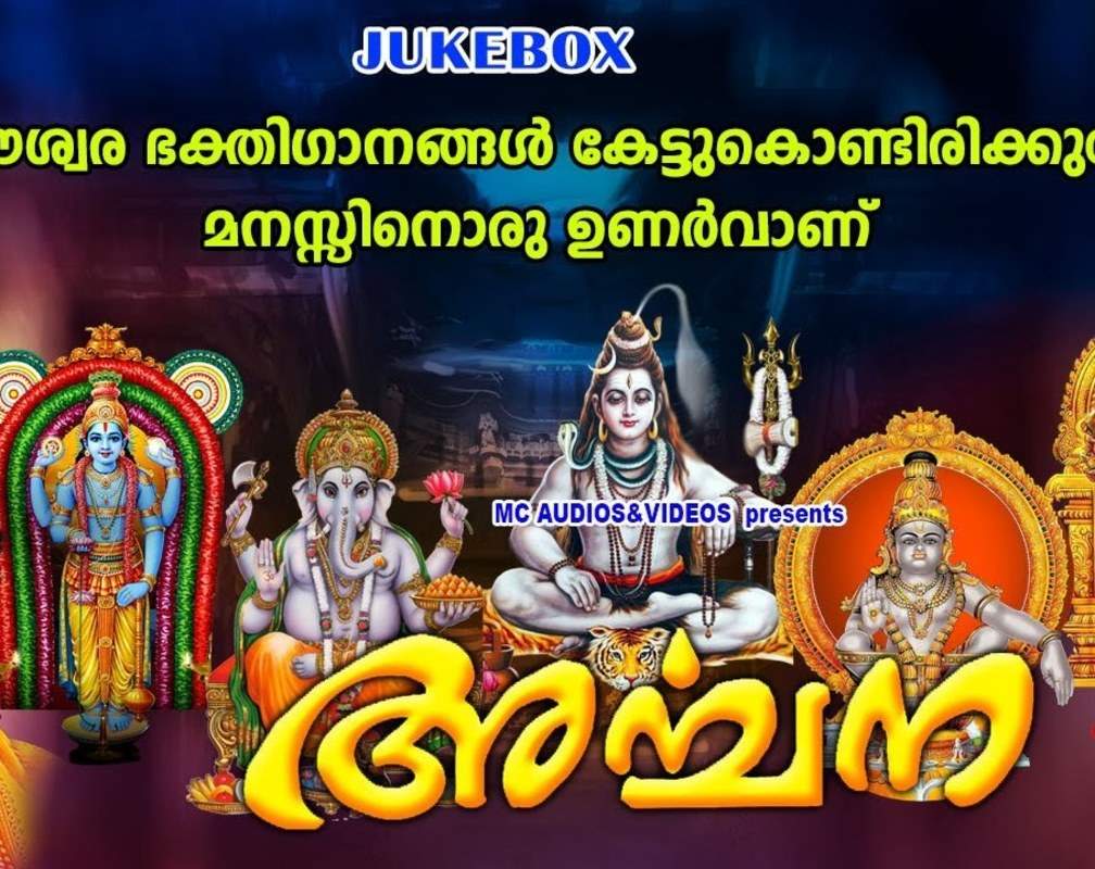
Listen To Popular Malayalam Devotional Songs 'Archana' Jukebox Sung By G Venugopal, Madhu Balakrishnan, Sujith Lal, Manjari And Sukanya Mohan
