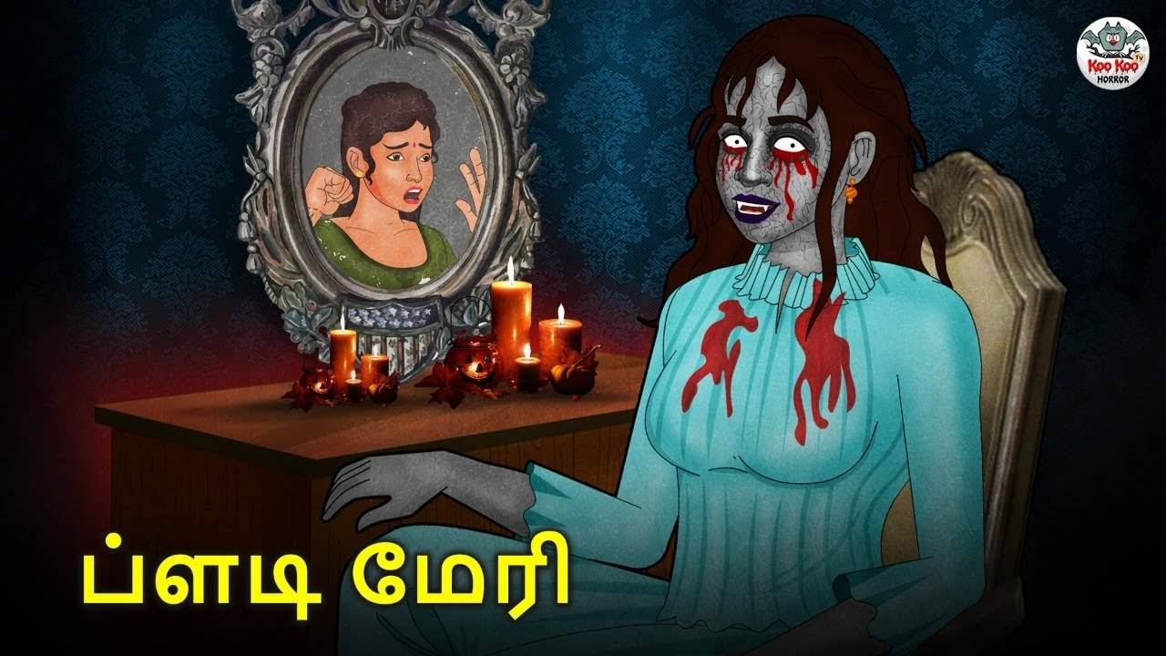 Check Out Latest Kids Tamil Nursery Horror Story 'ப்ளடி மேரி - The Bloody  Mary' for Kids - Watch Children's Nursery Stories, Baby Songs, Fairy Tales  In Tamil | Entertainment - Times of India Videos