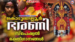 Kodungallur Devi Bhakti Ganangal: Listen To Latest Malayalam Devotional Songs 'Kodungallur Bharani' Jukebox