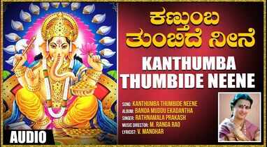 kannada bhakti geete