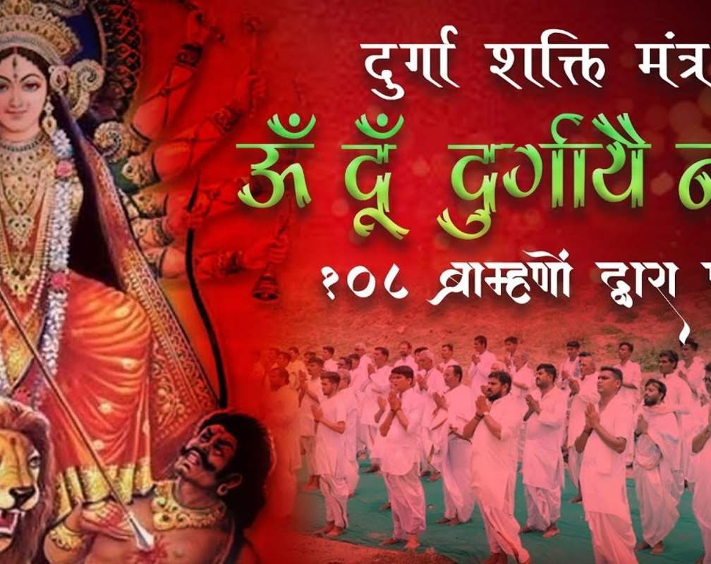 
Devi Bhajan : Watch New Hindi Devotional And Spiritual Song 'Durga Shakti Mantra' Sung By 108 Brahmins
