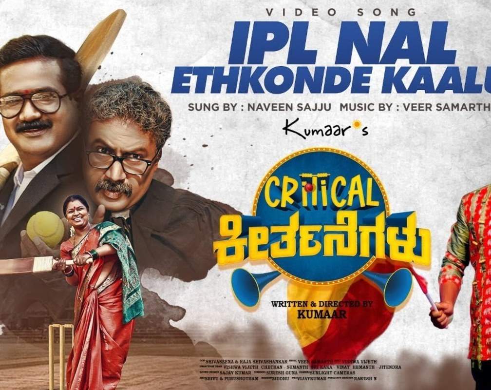 
Critical Keertanegalu | Song - IPL Nal Ethkonde Kaalu
