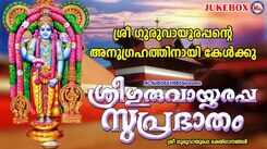 Guruvayoorappan Bhakti Ganangal: Check Out Latest Malayalam Devotional Video Songs 'Sree Guruvayoorappa Suprabhatham' Jukebox Sung By P Leela