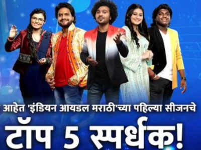 Indian Idol Marathi: Pratik Solse, Sagar Mhatre, Shweta Dandekar, Bhagyashri Tikle and Jagdish Chavan emerge as the finalists
