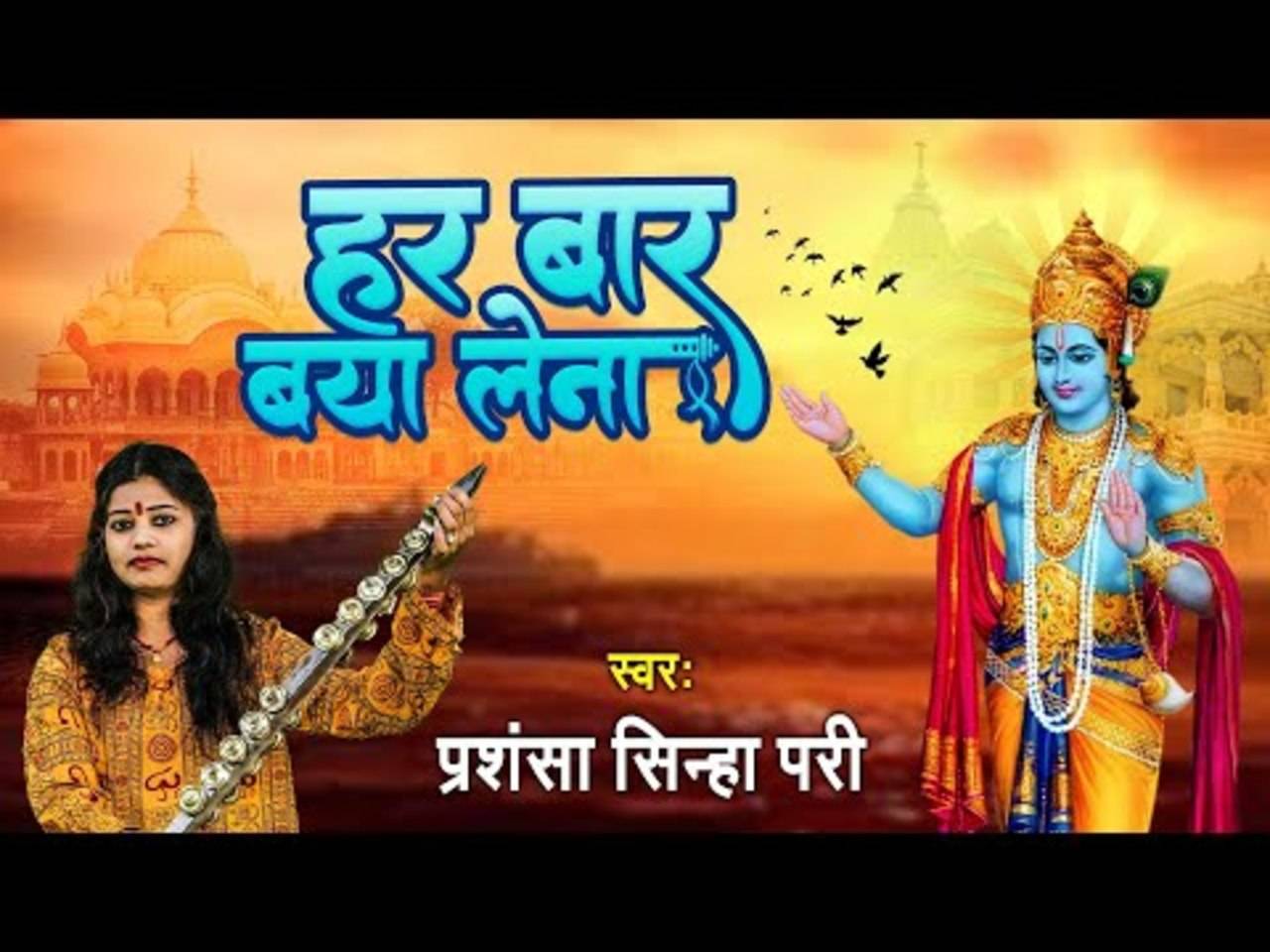 Popular Bhojpuri Bhakti Devotional Video Song 'Hare Ram Hare