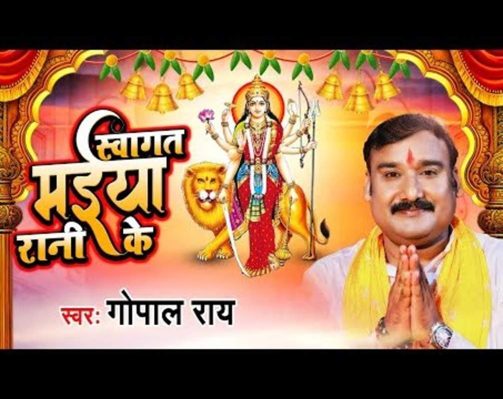 
Devi Bhajan 2022: Watch Popular Bhojpuri Video Song Bhakti Geet ‘Swagat Maiya Rani Ke' Sung by Gopal Rai
