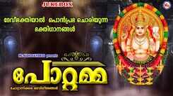 Devi Bhakti Songs: Check Out Popular Malayalam Devotional Video Songs 'Pottamma' Jukebox