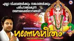 Ganapathi Songs: Listen To Popular Malayalam Devotional Video Songs 'Ganesha Geetham' Jukebox Sung By Madhu Balakrishnan
