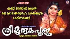 Check Out Popular Malayalam Devotional Video Songs 'Sreemurukapooja' Jukebox Sung By G. Venugopal, Sunil Krishna, Prasandh, Sudheer And Radhika Thilak