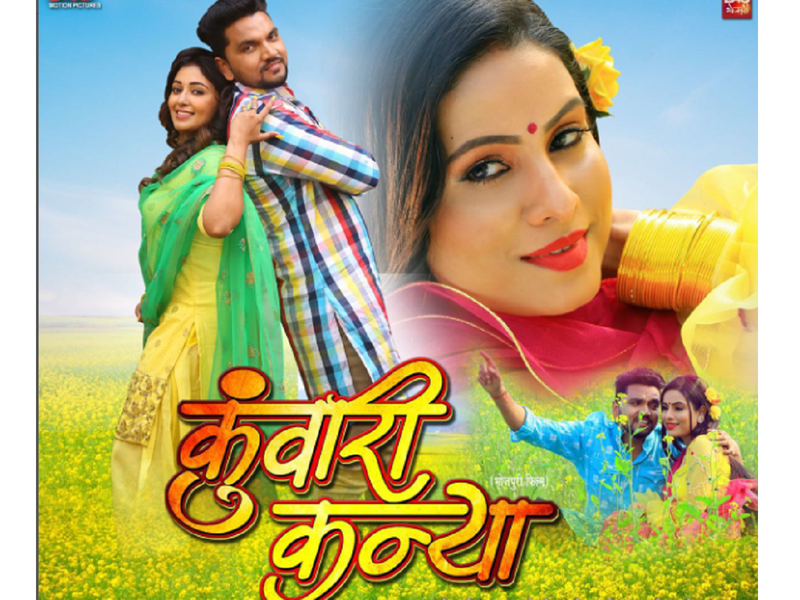 Sanjana Pandey drops the new poster of 'Kuwari Kanya' | Bhojpuri Movie ...