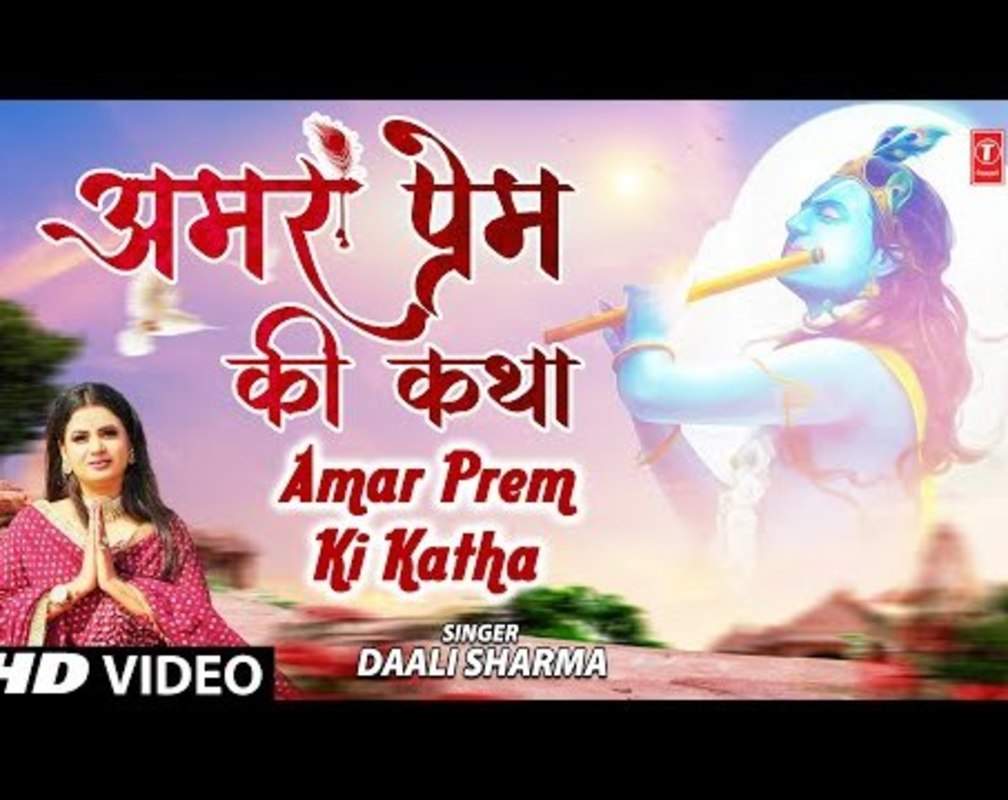 
Hindi Devotional And Spiritual Song 'Amar Prem Ki Katha' Sung By Daali Sharma | Hindi Bhakti Songs, Devotional Songs, Bhajans and Pooja Aarti Songs | Sumangal Arora Songs | Hindi Devotional Songs
