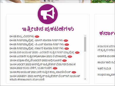 Karnataka UG-CET application process begins today cetonline.karnataka.gov.in/kea, check details here