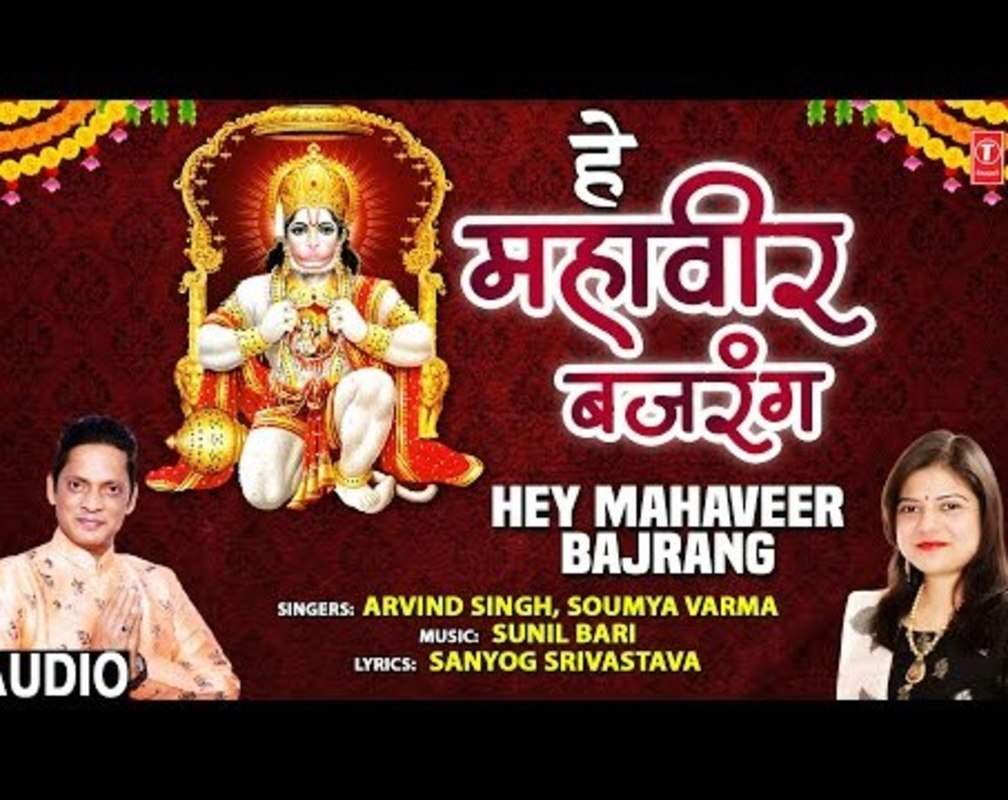 
Watch New Hindi Devotional And Spiritual Song 'Hey Mahaveer Bajrang' Sung By Arvind Singh, Soumya Varma
