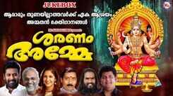 Devi Bhakti Ganangal: Check Out Popular Malayalam Devotional Video Songs 'Sharanam Amme' Jukebox