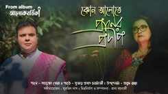 Watch Latest Bengali Song Music Video - 'Kon Alote Praner Pradip' Sung By Sanjukta Bera