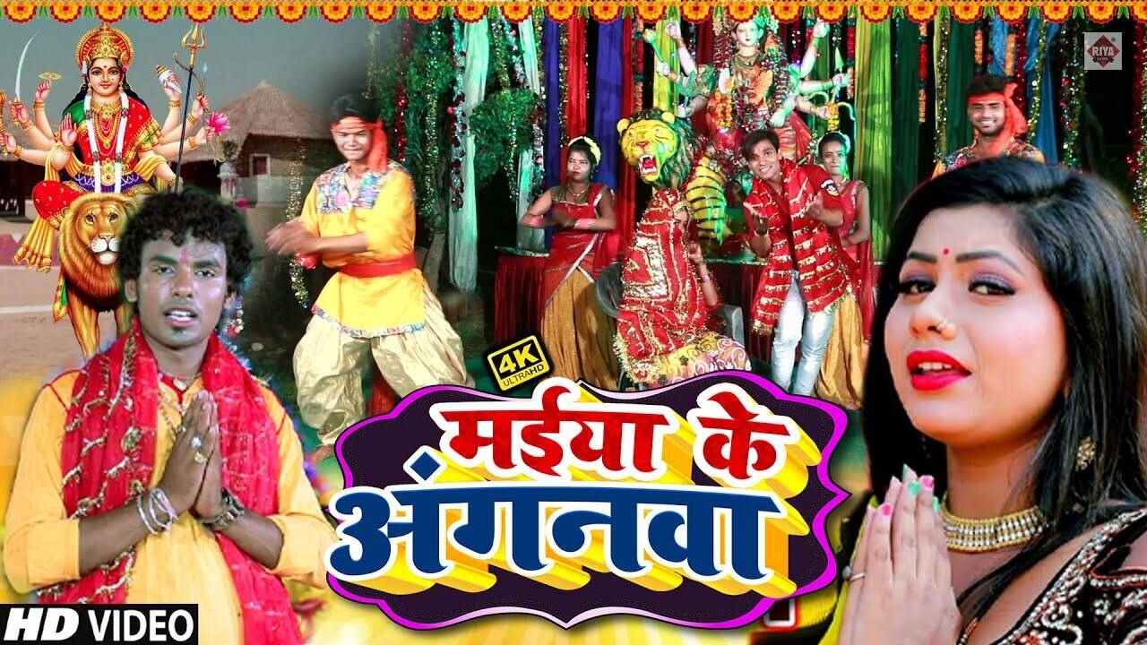 Devi Geet : Watch Latest Bhojpuri Video Song Bhakti Geet ‘Chala Maiya Ke  Anganava’ Sung By Shree Ram Chauhan