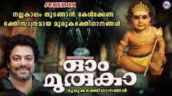 Sree Murugan Bhakti Songs: Listen To Latest Malayalam Devotional Songs 'Om Muruka' Jukebox