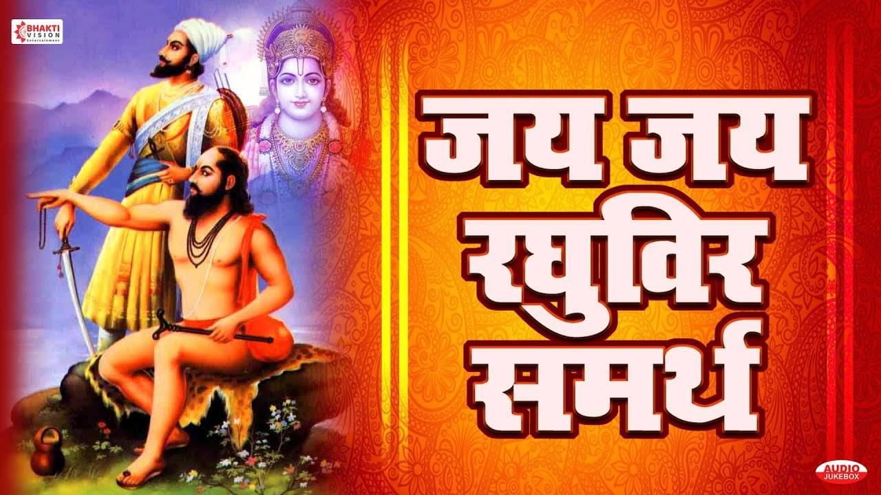 Watch Latest Marathi Devotional Video Song 'Jai Jai Raghuveer ...