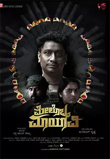 Melobba Maayaavi