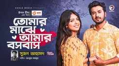 Watch Latest Bengali Song Music Video - 'Tomar Majhe Amar Boshobash' Sung By Suzon Ahmed
