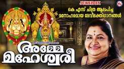 Devi Bhakti Song: Listen To Latest Malayalam Devotional Songs 'Amme Maheswari' Jukebox Sung By KS Chithra