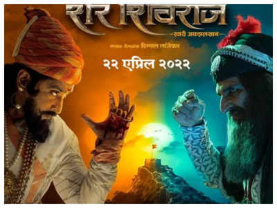 Sher Shivraj' | Marathi Movie News - Times of India