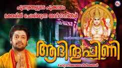 Devi Bhakti Songs: Check Out Popular Malayalam Devotional Songs 'Aadhiroopini' Jukebox Sung By Madhu Balakrishnan And Sindhu Premkumar