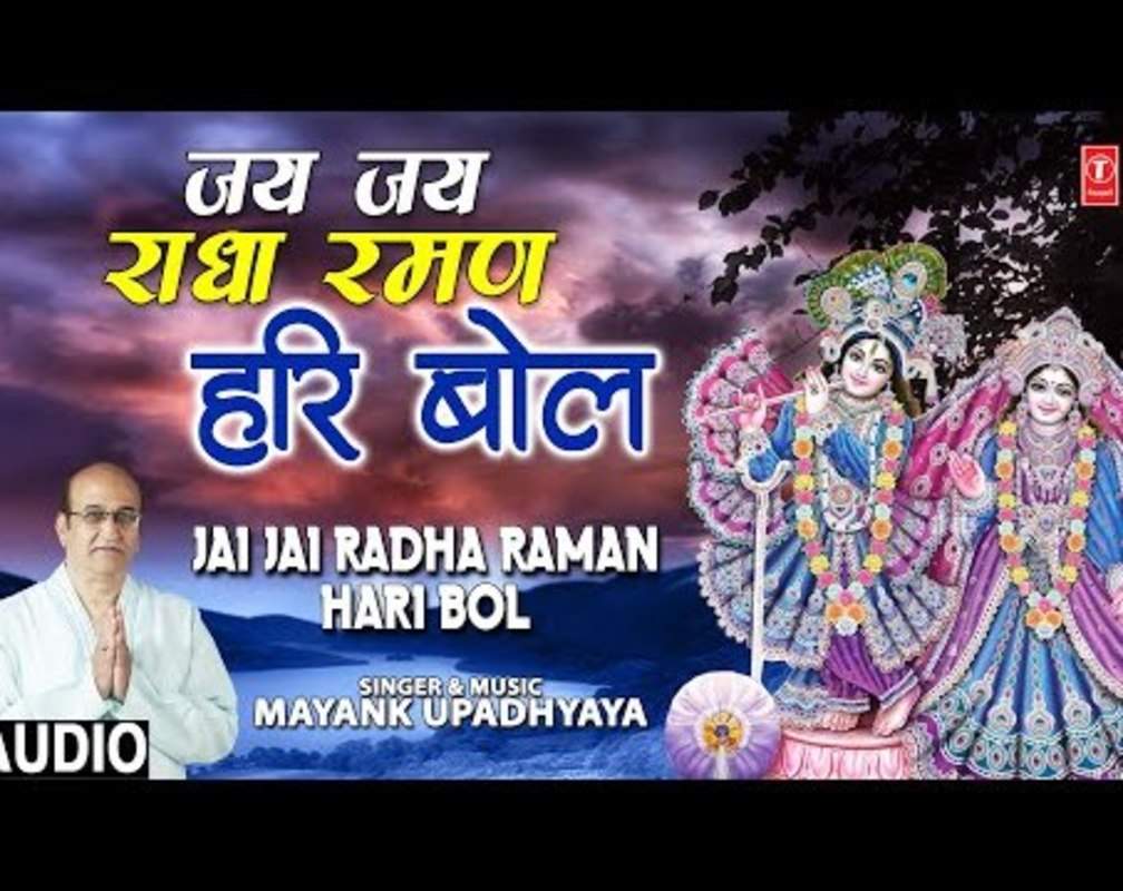 
Watch Popular Hindi Devotional And Spiritual Song 'Jai Jai Radha Raman Hari Bol' Sung By Mayank Upadhyaya
