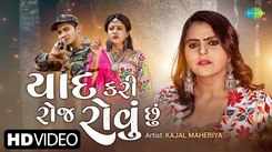 Check Out Latest Gujarati Music Video Song 'Yaad Kari Roj Rovu Chu' Sung By Kajal Maheriya