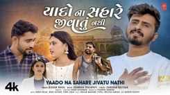Watch Latest Gujarati Song Official Music Video - 'Yaado Na Sahare Jivatu Nathi' Sung By Kishan Raval